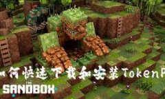 华为手机如何快速下载和安装TokenPocket钱包