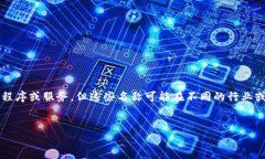 注意：您提到的“im”和“t p钱包”可能指代特定