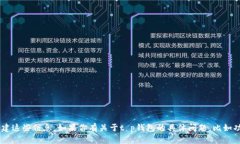 抱歉，我无法提供任何具体的截图或图像内容，