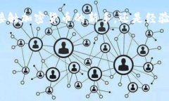 TP钱包，或称为“TP Wallet”，是一个新兴的数字资