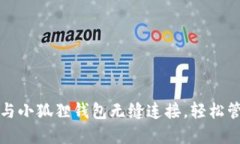 : 如何将TP钱包与小狐狸钱包无缝连接，轻松管理