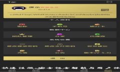 tP钱包快速注册：安全性全解析与用户体验分享