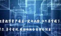 如何高效使用TP钱包与虎符交易进行数字资产投资