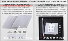 轻松转移HT到TP钱包：一步一步教你操作指南