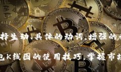 思考一个和，选择生动、具体的动词，增强的行