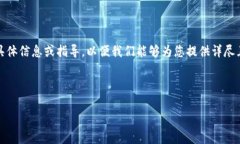 提示：为了更好地帮助您，我们需要澄清您的请