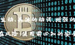 思考一个和，选择生动、具体的动词，增强的行