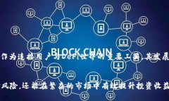 在去中心化金融（DeFi）世界中，如何利用TP钱包