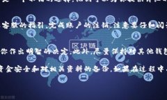 注意：由于我是一个AI助手，无法直接进行账户操