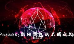 探索TokenPocket：新旧钱包的不同之处与选择指南