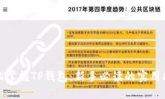 轻松掌握TP钱包：新手必读的实用指南