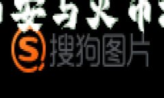 解析TP钱包：币安与火币地址是否相同？