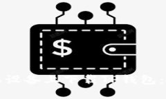 如何在苹果设备上下载TP钱包：全方位指南