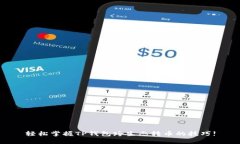 轻松掌握TP钱包跨生态转币的技巧!