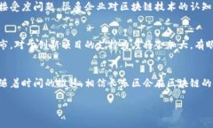 ुन्त探索福建长乐区块链项目的机遇与挑战