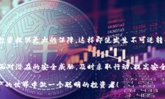 警惕！TP钱包被盗：你该如何保护你的数字资产