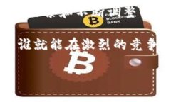 biao ti纽约时报区块链项目揭秘：这些创新技术如