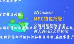 发现TP钱包无法打开网络？快速解决办法助你重启