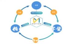 jiaoti如何快速找到TP钱包公告，掌握最新动态/j