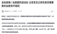 如何关闭TP钱包共享功能，保护你的数字资产安全