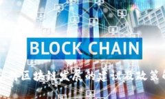 国家对区块链发展的建议及政策解析