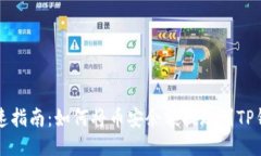 快速指南：如何将币安余额提现到TP钱包