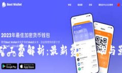 TP钱包矿工费解析：最新费用标准与影响因素