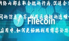 区块链战略博弈理论的深度分析与应用探讨区块