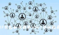 TP钱包如何提取USDT详细指南