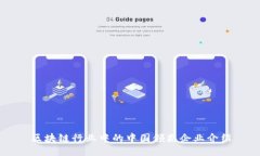 区块链行业中的中国领先企业介绍