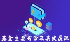 区块链基金主要省份及其发展现状探讨