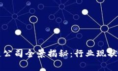 贵阳区块链公司全景揭秘：行业现状与发展前景