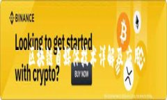 区块链自媒体技术详解及应用