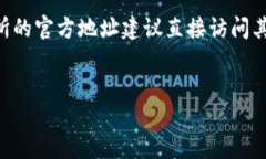 注意：由于我的数据在2023年10月截至，关于特定