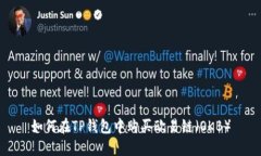 如何在TP钱包中购买欧易链（OKB）