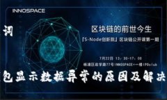 思考一个和  关键词  问题    关键词  问题  tp钱包