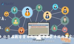 新版TP钱包怎么买新币？详细指南与常见问题解答