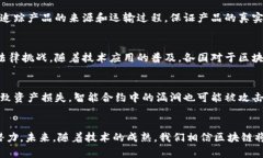   区块链机构布局特点及发展趋势分析 /  guanjia