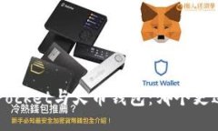 TokenPocket与火币钱包：哪个更适合你？