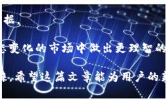   TP钱包：数量与价格的深度分析 /  guanjianci TP钱