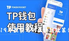 推荐2019年最实用的区块链政策信息APP