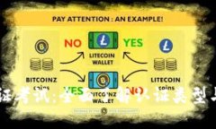 区块链认证考试：全面了解认证类型与准备方法