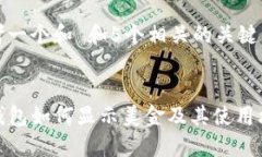 思考一个和 和5个相关的关键词 TP钱包如何显示美