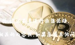 这方面的问题涉及法律和道德，建议不要进行非