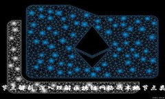 区块链本地节点解析：深入理解区块链网络的本