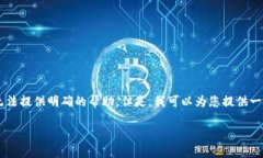 由于该请求涉及特定产品或服务的详细购买指南