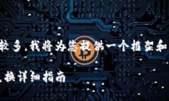 由于内容的字数较多，我将为您提供一个框架和