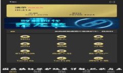 英国区块链保护政策详解：现状与未来