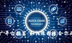 区块链店铺推广平台推荐：如何选择适合你业务