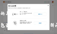 思考的与关键词TP钱包最新版本如何应对薄饼问题